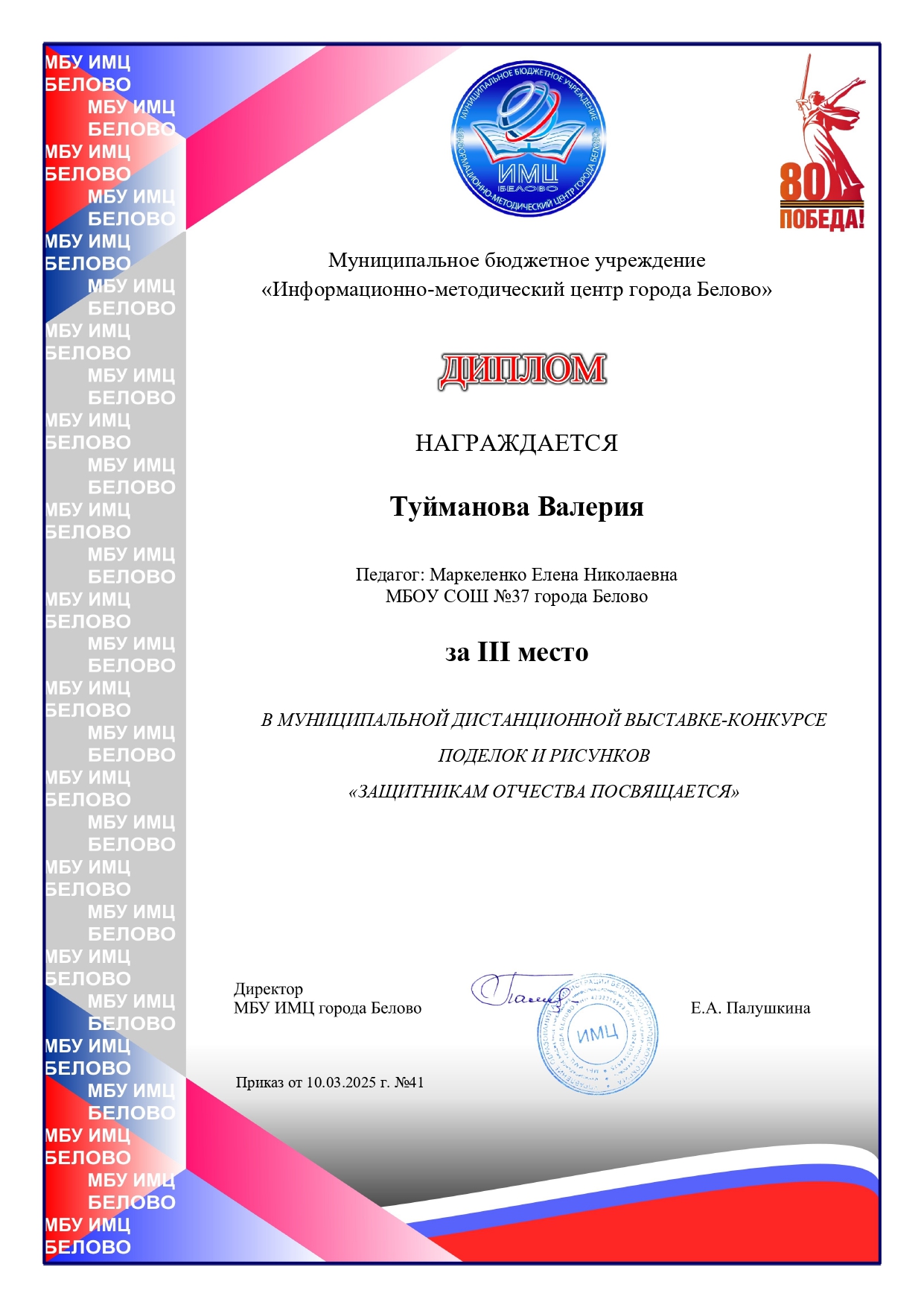 3 место_page-0001.jpg